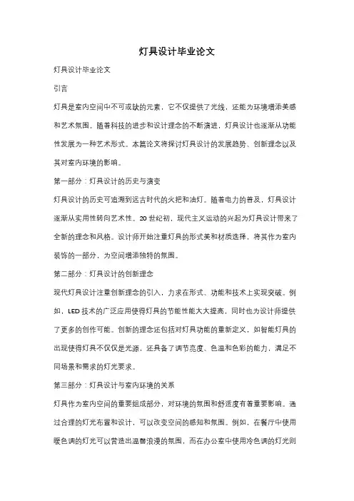 灯具设计毕业论文