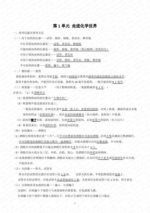 九年级化学沪教版各章节知识点(必备)