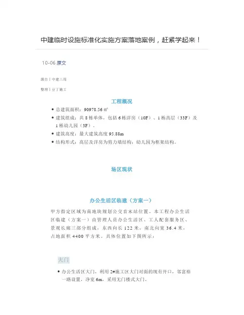 中建临时设施标准化实施方案落地案例