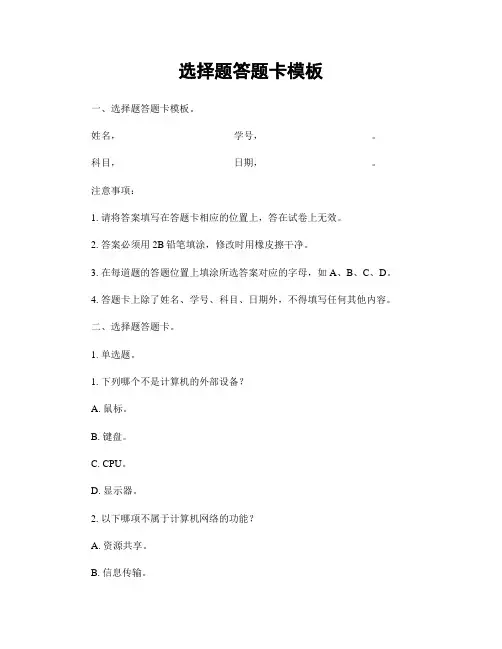 选择题答题卡模板