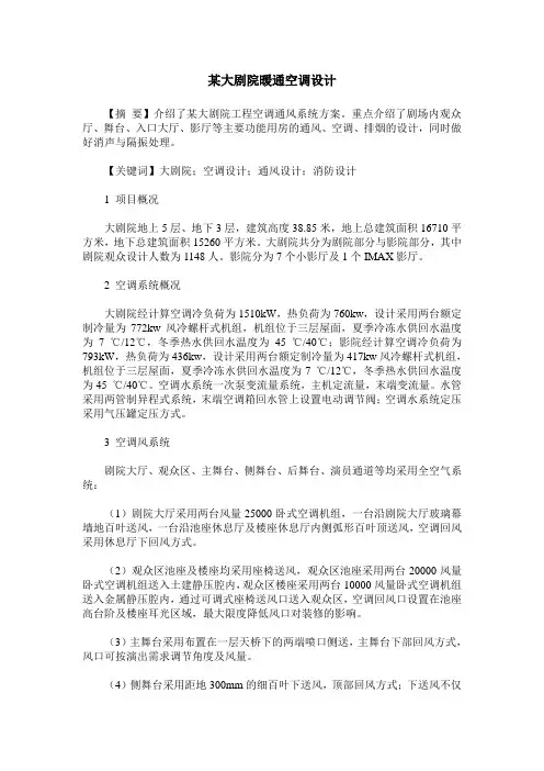 某大剧院暖通空调设计