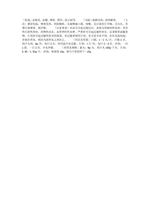 银翘解毒丸(片、胶囊、冲剂)
