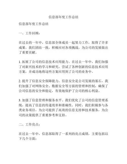 信息部年度工作总结