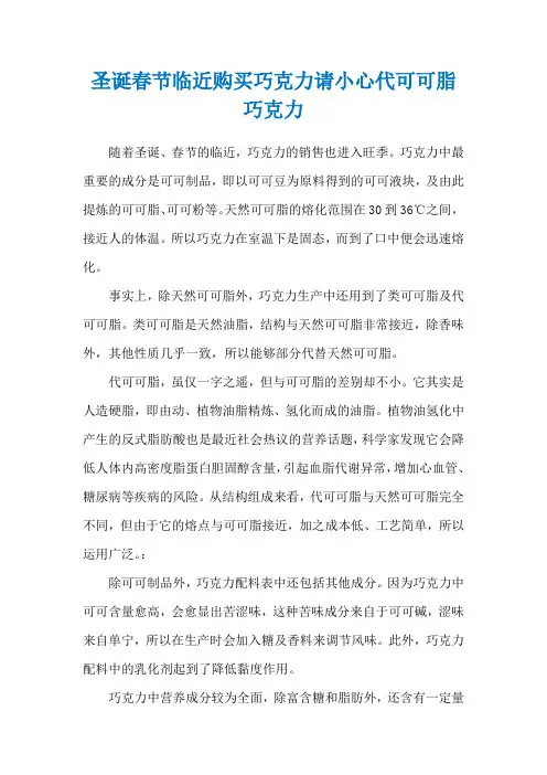 圣诞春节临近购买巧克力请小心代可可脂巧克力