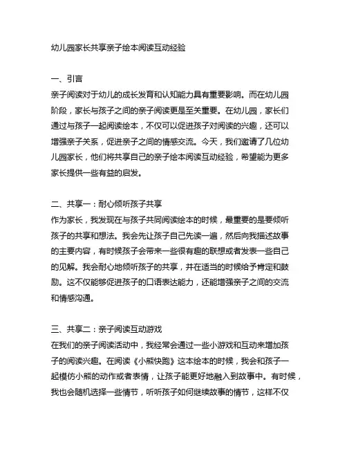 幼儿园家长分享亲子绘本阅读互动经验 幼儿园家长教育
