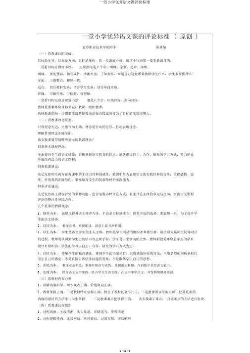一堂小学优秀语文课评价标准