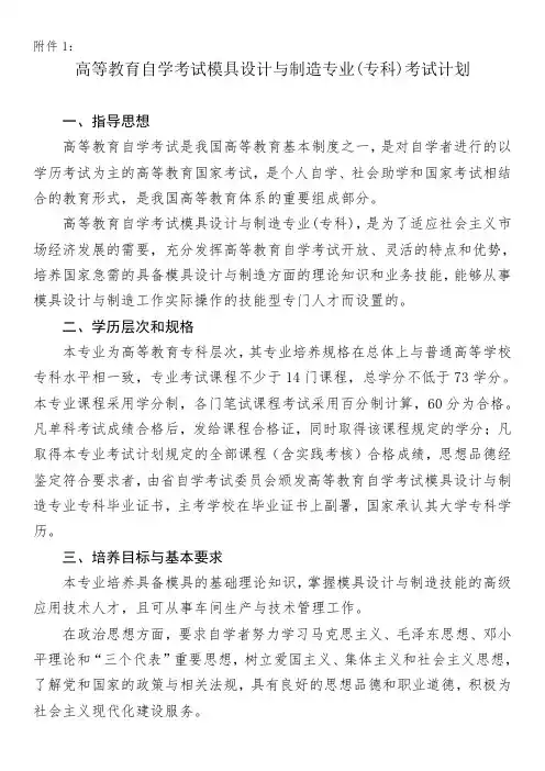 自考模具设计与制造考试计划及教材