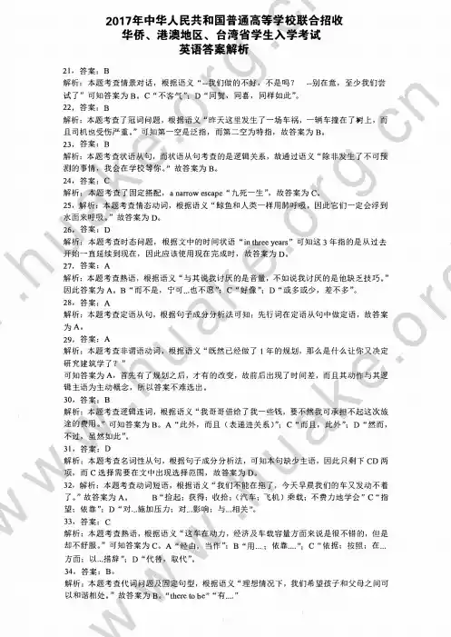 2017年港澳台侨联考【英语】真题答案