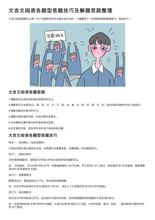 文言文阅读各题型答题技巧及解题思路整理