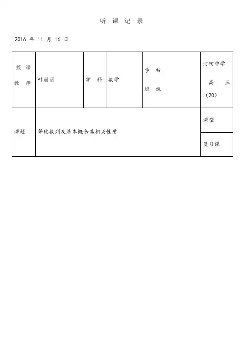 高中数学等比数列听课记录