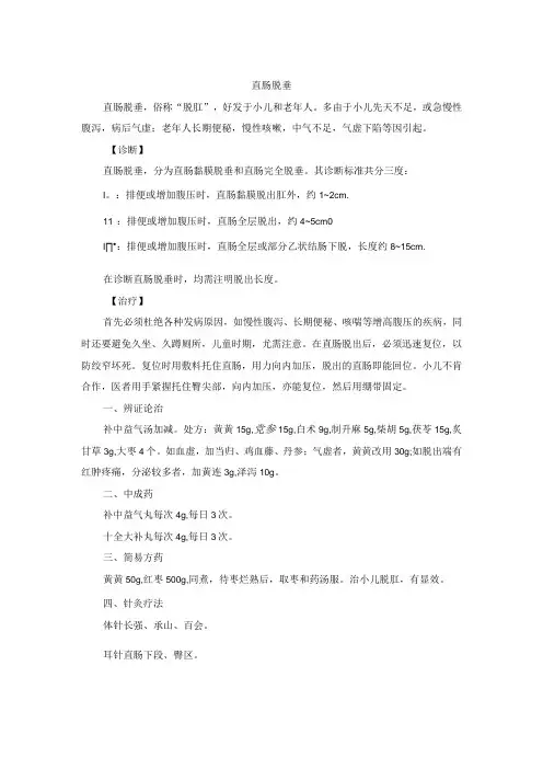 肛肠科直肠脱垂中医诊疗规范诊疗指南2023版