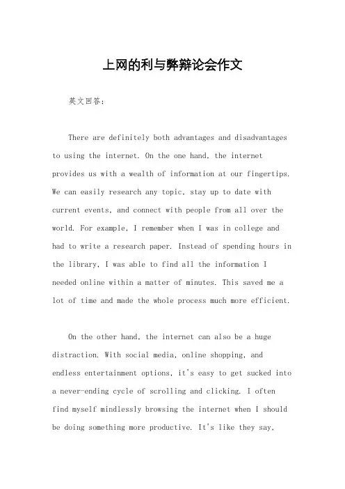 上网的利与弊辩论会作文