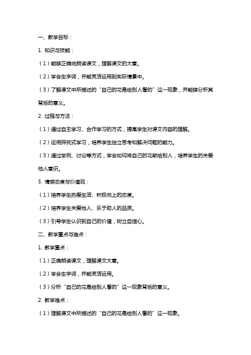 自己的花是给别人看的教学反思《自己的花是给别人看的》教案设计