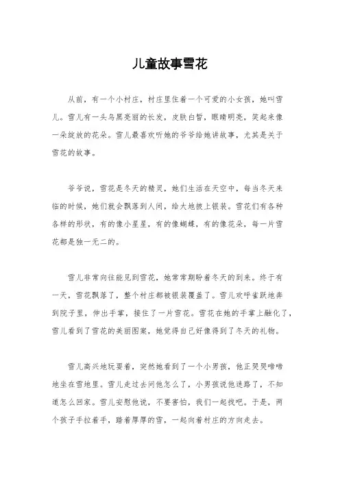 儿童故事雪花