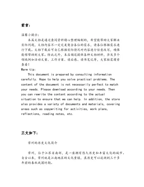 常州的历史文化简介450字
