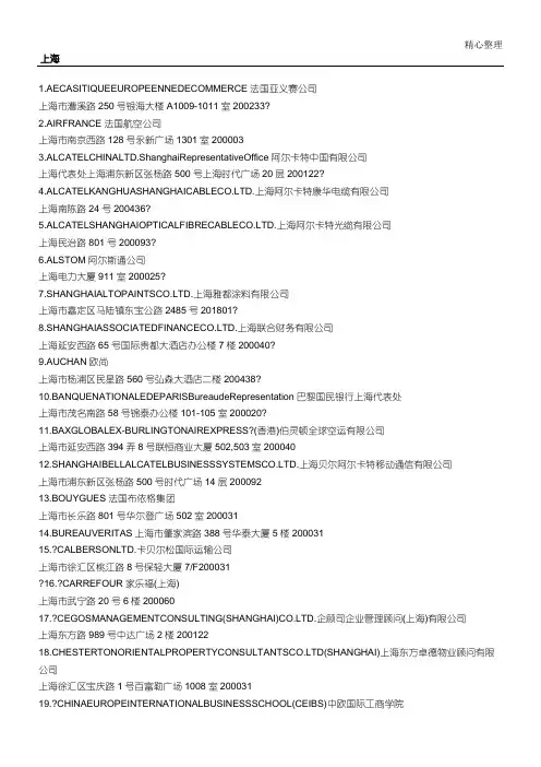 上海法企名单