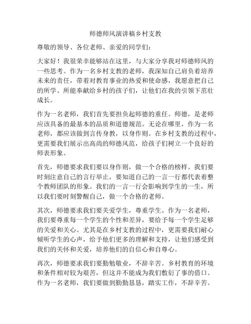 师德师风演讲稿乡村支教