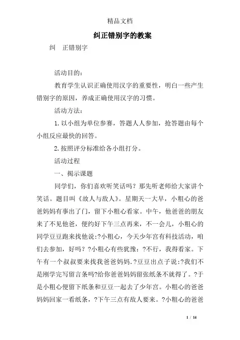纠正错别字的教案