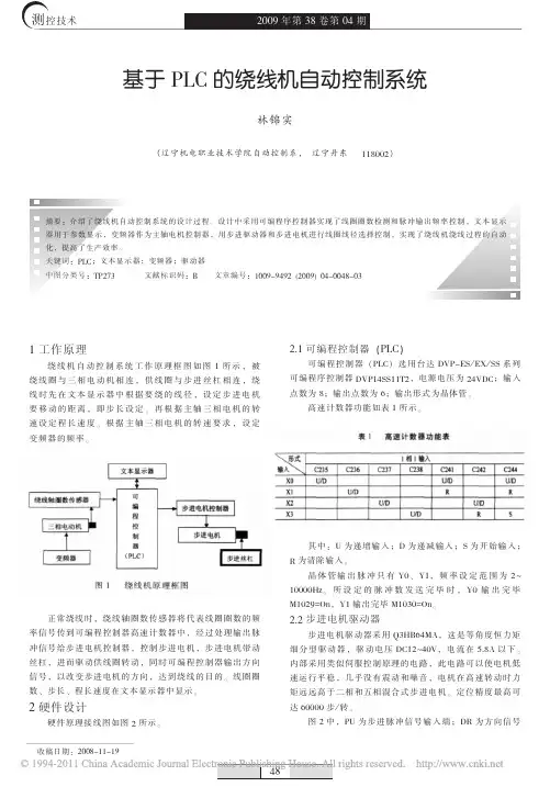 基于PLC的绕线机自动控制系统