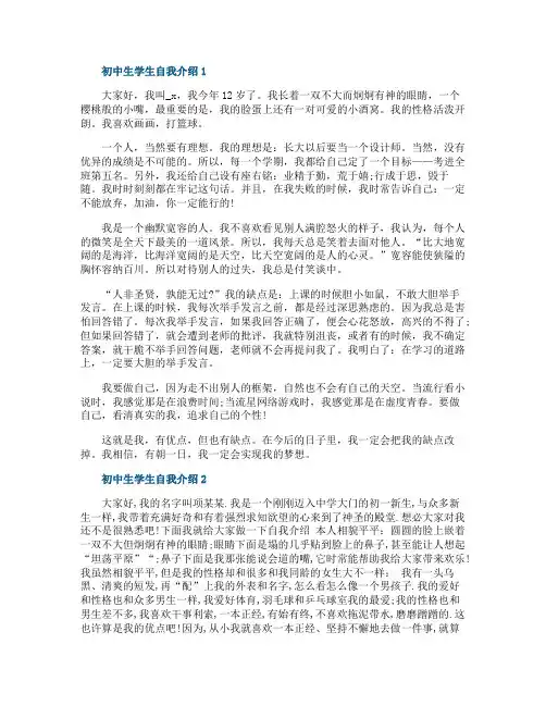初中生学生怎样写自我介绍最新5篇