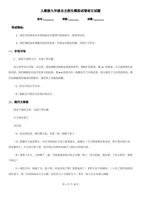 人教版九年级自主招生模拟试卷语文试题