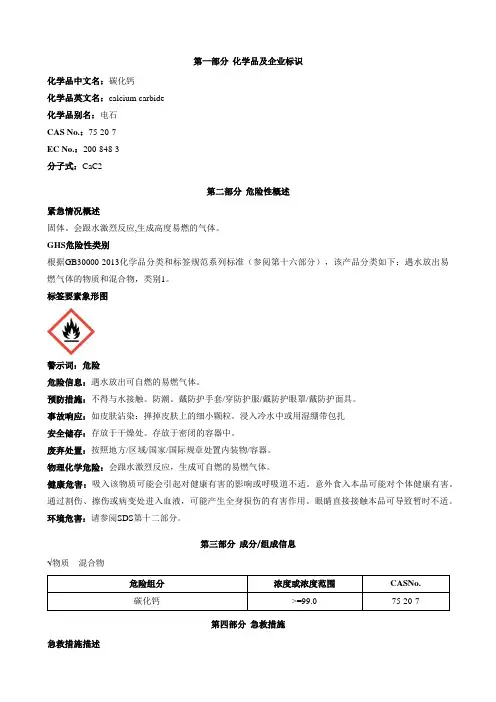 碳化钙-安全技术说明书MSDS