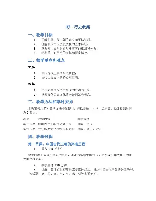 初二历史教案
