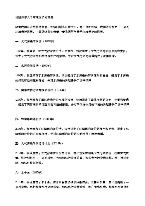 我国历年关于环境保护的政策
