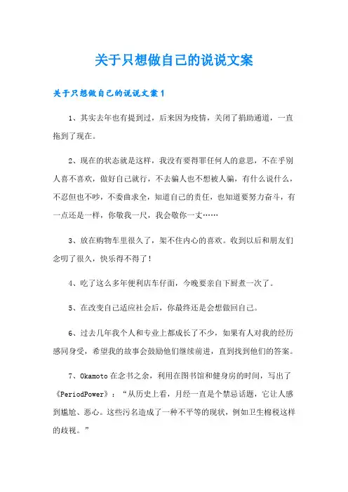 关于只想做自己的说说文案