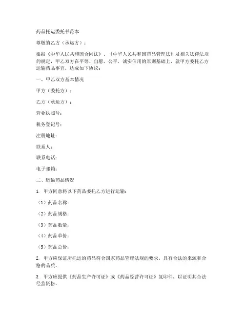 药品托运委托书范本