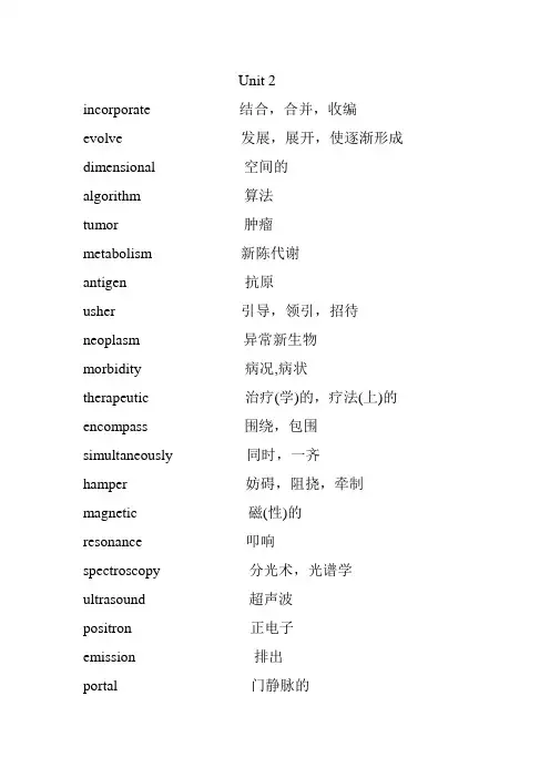 医学影像专业名词中英文对照