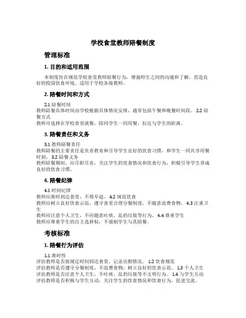 学校食堂教师陪餐制度