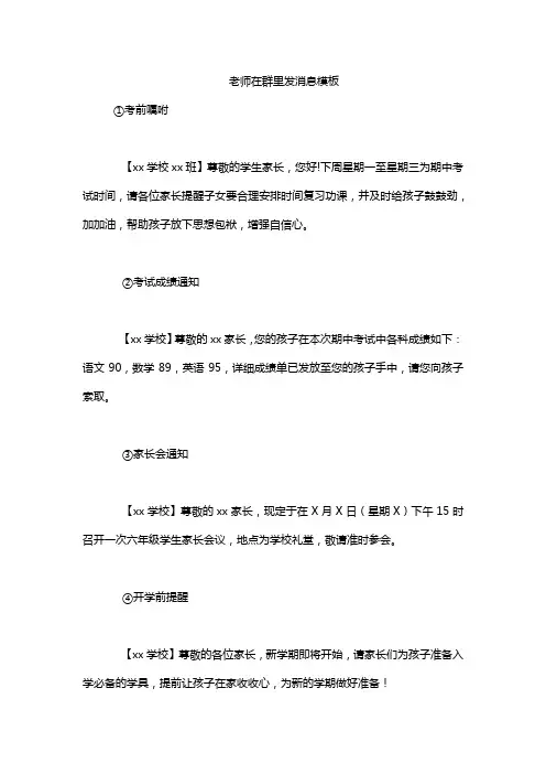 老师在群里发消息模板
