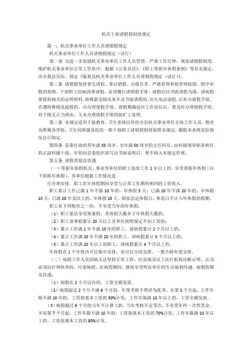 机关干部请销假制度规定