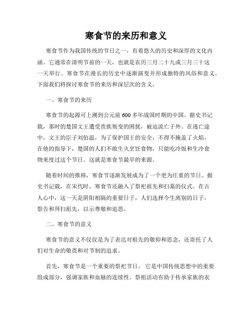 寒食节的来历和意义
