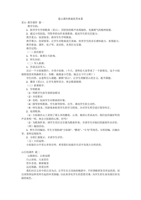 莲山课件教案优秀5篇