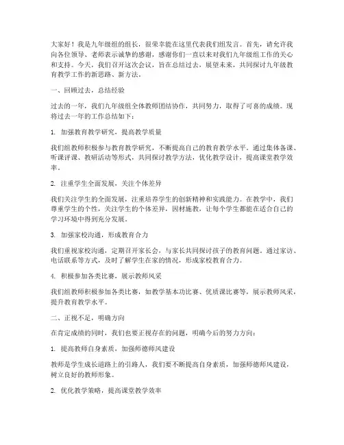 九年级组会议发言稿