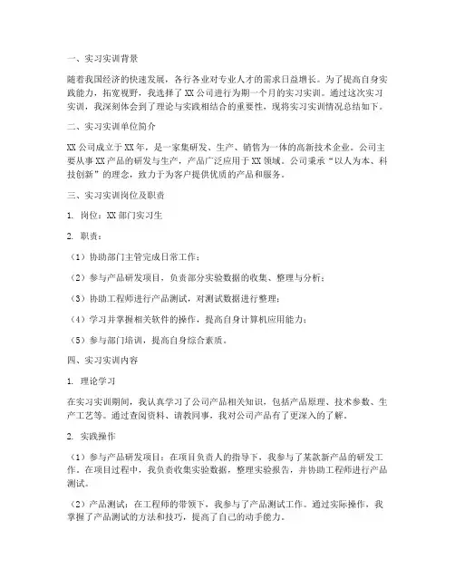 实习实训报告范文论文