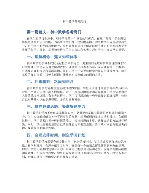 初中数学备考窍门(含学习方法技巧、例题示范教学方法)