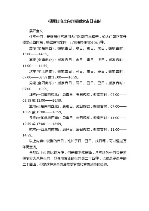 根据住宅坐向判断搬家吉日吉时