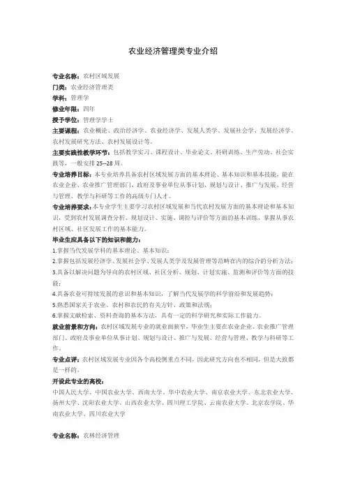 农业经济管理类专业介绍