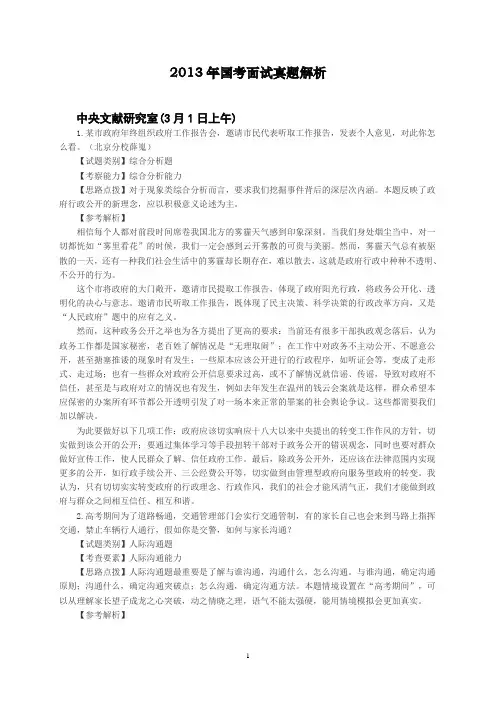 2013国考面试真题解析解析