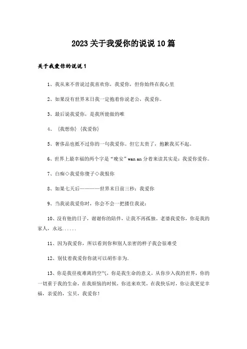 2023关于我爱你的说说10篇