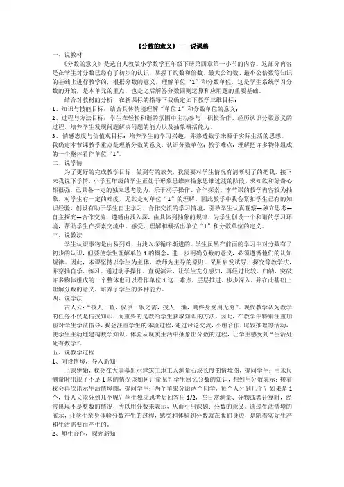 小学数学教师编制考试、特岗面试题目模板《分数的意义》说课稿