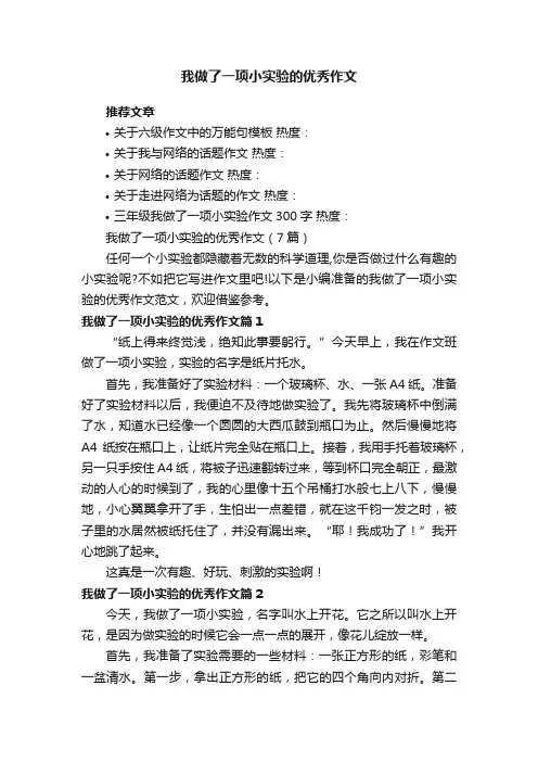 我做了一项小实验的优秀作文（7篇）
