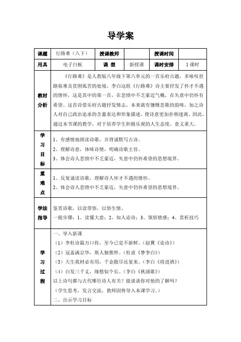 人教版八年级语文下册《六单元  阅读  30 诗五首  行路难(其一)》研讨课教案_19