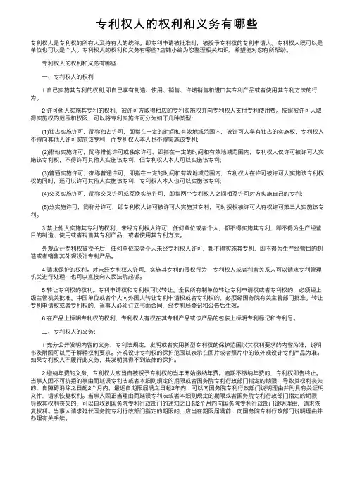 专利权人的权利和义务有哪些