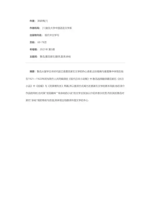 鲁迅与夏目漱石关系论考基于翻译的考察