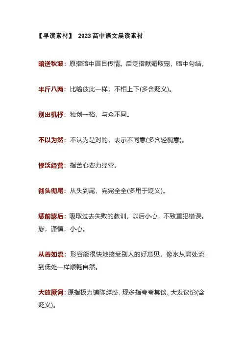 【早读素材】 2023高中语文晨读素材