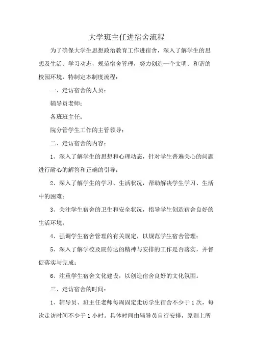 大学班主任进宿舍流程